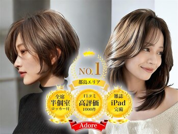 【全席半個室】LEAPS Adore 都島店　髪質改善/ブリーチ/似合わせカット