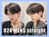 【学生限定】U24メンズカット＋ナチュラル縮毛矯正［センターパート/大宮］