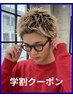 【学割】メンズカット＋曲がる癖毛・縮毛矯正 ￥6980 [梅田/メンズサロン]
