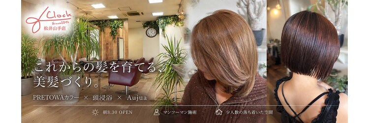 クロック 松井山手店(Clock)のサロンヘッダー