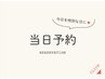 <<＜ 当日予約限定!!! *幹細胞スパトリートメント&カット&素髪リセット* ＞>>