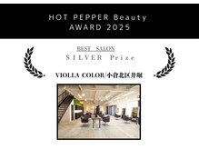 ヴィオラカラー(VIOLLA COLOR)の雰囲気（HOT PEPPER Beauty AWARD BEST SALON 2025　SILVER Prize受賞）
