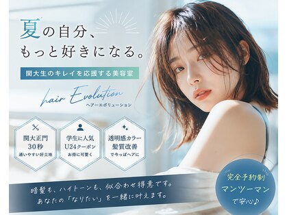 ヘアーエボリューションの写真