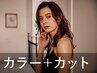 【93％自然界由来】カット+AVEDAカラー ￥14,850 → 