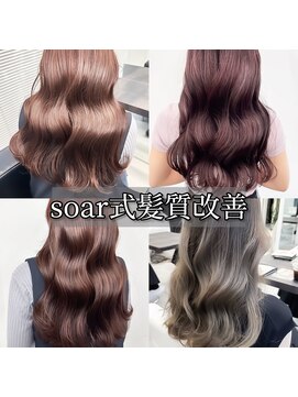 ソア 渋谷(soar) 韓国ヘアロングくびレイヤーイメチェン似合わせカット美髪