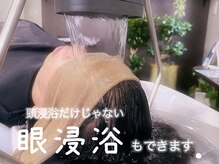 カフネ(cafune)の雰囲気（新メニュー頭浸浴♪さらにオススメは眼浸浴！！新感覚をぜひ♪）