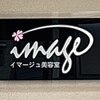 イマージュ(image)のお店ロゴ