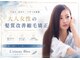 ロアゾブルー(L'oiseau Bleu)の写真/髪質改善で半永久的に続く艶髪へ♪ダメージが気になる方にお勧めの次世代縮毛誕生！リピーター続出【個室】
