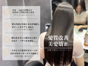 シンシア ドゥエ 新宿(CYNTHIA DUE)の写真/クセ・うねり・広がりを見極める髪質改善縮毛矯正で、自然で柔らかな艶髪へ【髪質改善/髪質改善カラー】