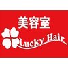 ラッキーヘアー 我孫子店(Luckey Hair)のお店ロゴ