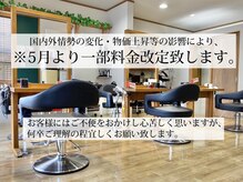 ラクヘアー 上福岡店の雰囲気（5月より一部価格改定させていただきます。[髪質改善/白髪ぼかし]）