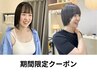 初回【9月限定】似合わせカット＋透明感カラー【土日祝日＋1100円】