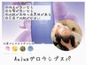 AujuaグロウシブSPA+ケアカラー+カット￥１4５００