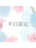 【平日限定6/13（金）まで】カット＋最高級TR￥10100→6800
