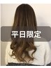酸性デジストカール+カット+トリートメント ¥33550→¥20130