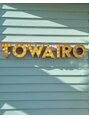 トワイロ(TOWAIRO)/TOWAIROはマンツーマン施術