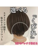 【AR HAIR白井】くびれふんわりショート