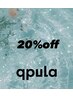 【2回目のご来店の方限定クーポン】メニュー２０%OFF