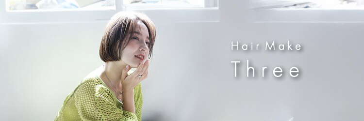 ヘアーメイク スリー(Hair Make 3)のサロンヘッダー