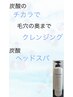 【自分へのご褒美に◎】カット＋疲れた頭皮を癒す炭酸スパ