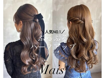 マイス(Mais)の写真