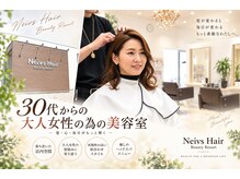 ネイヴスヘアー 香椎照葉店(Neivs Hair)