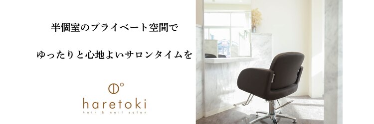 ハレトキ(haretoki)のサロンヘッダー