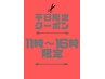 【平日11時～16時限定】カット＋アイリスカラー＋ジュエリートリートメント