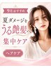 【夏ダメージ集中ケア】カット+カラー+バイカルテトリートメント+ReFa Veena
