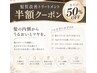 期間限定半額！髪質改善トリートメント＋水素トリ＋カット￥22000→￥16700♪