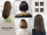 【大人女性支持◎】髪質改善内部補修トリートメント＋ダメージレスカラー