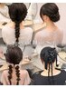 【 Moe限定 】推し活や結婚式に♪ 選べるアップスタイルヘアセット