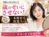 【朝の分け目に】歳のせいにさせない！25年の実績×本格育毛促進スパ