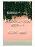 【時短メニュー20分】枝毛カット　￥2200※現金のみ