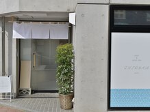 シロク センター南(SHIROKU)の雰囲気（サロンは白い暖簾が目印。店内は最新の換気システムで空気を循環）