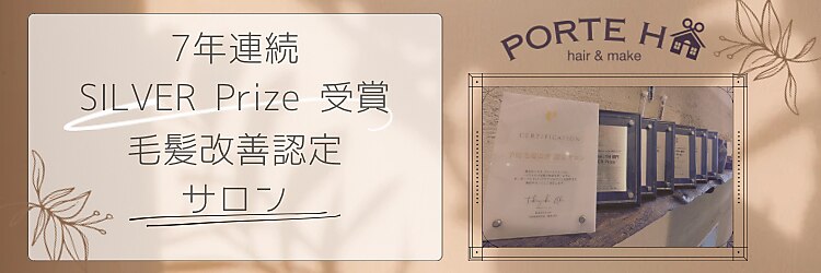 ポルトユイ(PORTE H)のサロンヘッダー