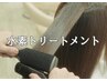 9月【艶髪ケアに】カット・高濃度水素トリートメント 15550円