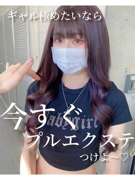 ガルボヘアー 名古屋栄店(garbo hair) #10代 #20代#名古屋栄 #カラー #プルエクステ