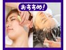 【おすすめ◎】リフトUPシェーブ ヘッドスパ80分 ※肩下ロングの方NG
