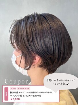 スピーディーカラー 太田城西の杜店 オーガニック全体染め+うるツヤトリートメント付