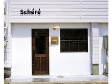 シェーレ(Schere)