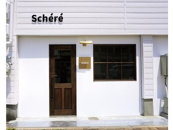 シェーレ(Schere)の写真/心安らぐ癒しの空間マンツーマン施術。半個室でゆったり整う贅沢なひと時♪