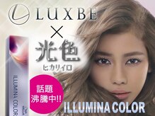 《光色》で有名な大人気のイルミナカラー★もう体験されましたか...？♪