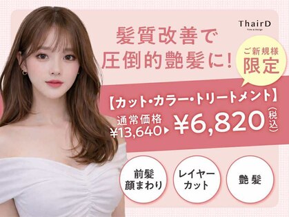 サード(ThairD)の写真