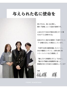 ユウキカガヤキ(YUUKI KAGAYAKI) 姫路 レイヤーカット ロング 髪質改善　縮毛矯正　特化サロン