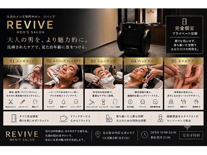 リバイブ(REVIVE)の写真
