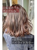 明るいおしゃれなカラーが伸びても気になりにくいバレイヤージュ