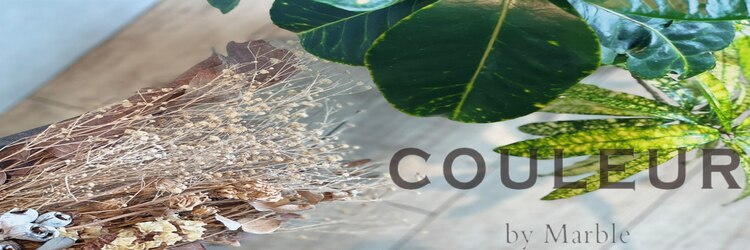 クルール バイ マーブル(COULEUR by Marble)のサロンヘッダー