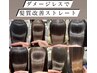 【うる艶髪質改善】ダメージレス縮毛矯正×カット×TOKIO Tr￥17500 吉祥寺