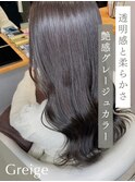 透明感と柔らかさ艶感グレージュカラー